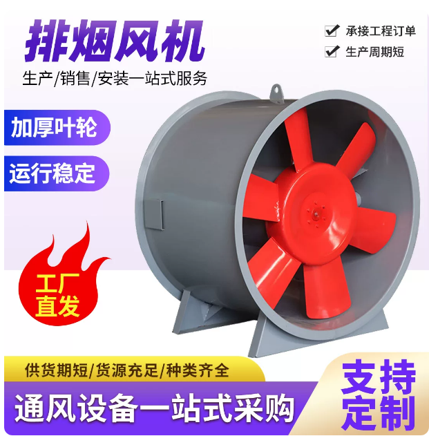 东营排烟风机